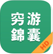 穷游锦囊iPad版