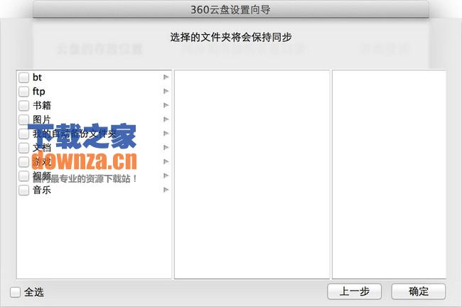 360云盘mac版