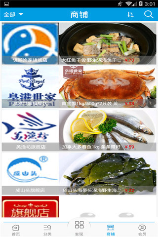 海鲜网截图