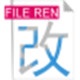 文件批量改名高手