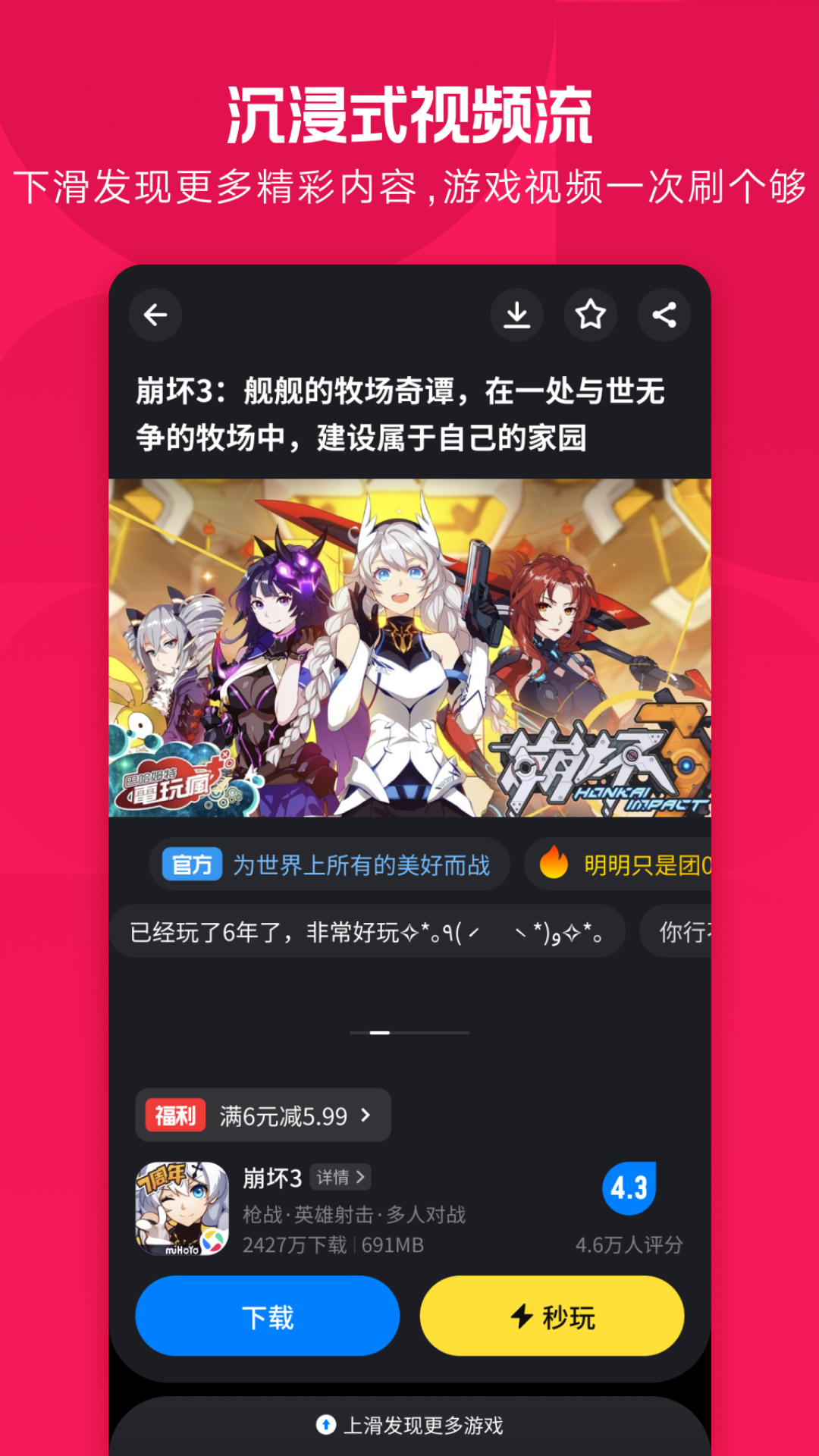 腾讯应用宝截图