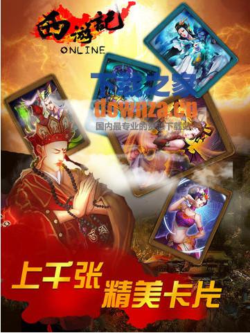 西游记iPad版截图