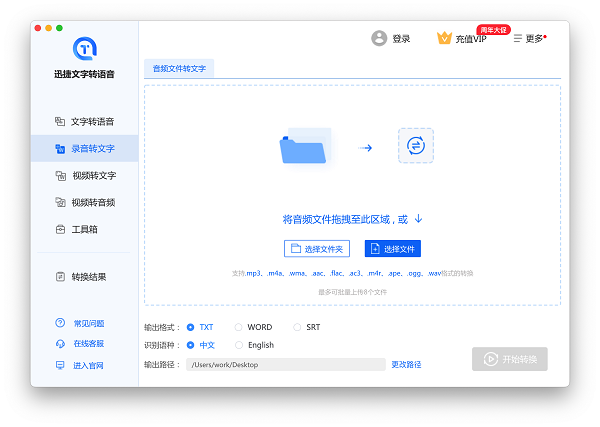 迅捷文字转语音软件截图
