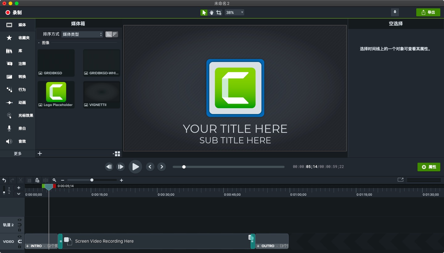 Camtasia Studio 2020截图