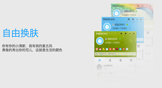 阿里旺旺Mac版截图