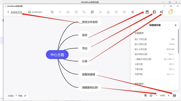 mindnow 思维导图截图