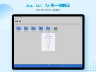 ES文件浏览器截图