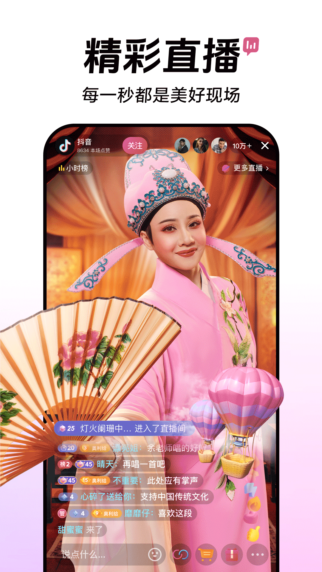 抖音截图