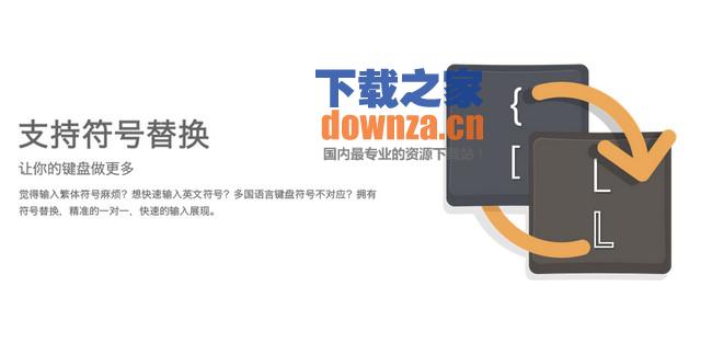 搜狗输入法Mac版