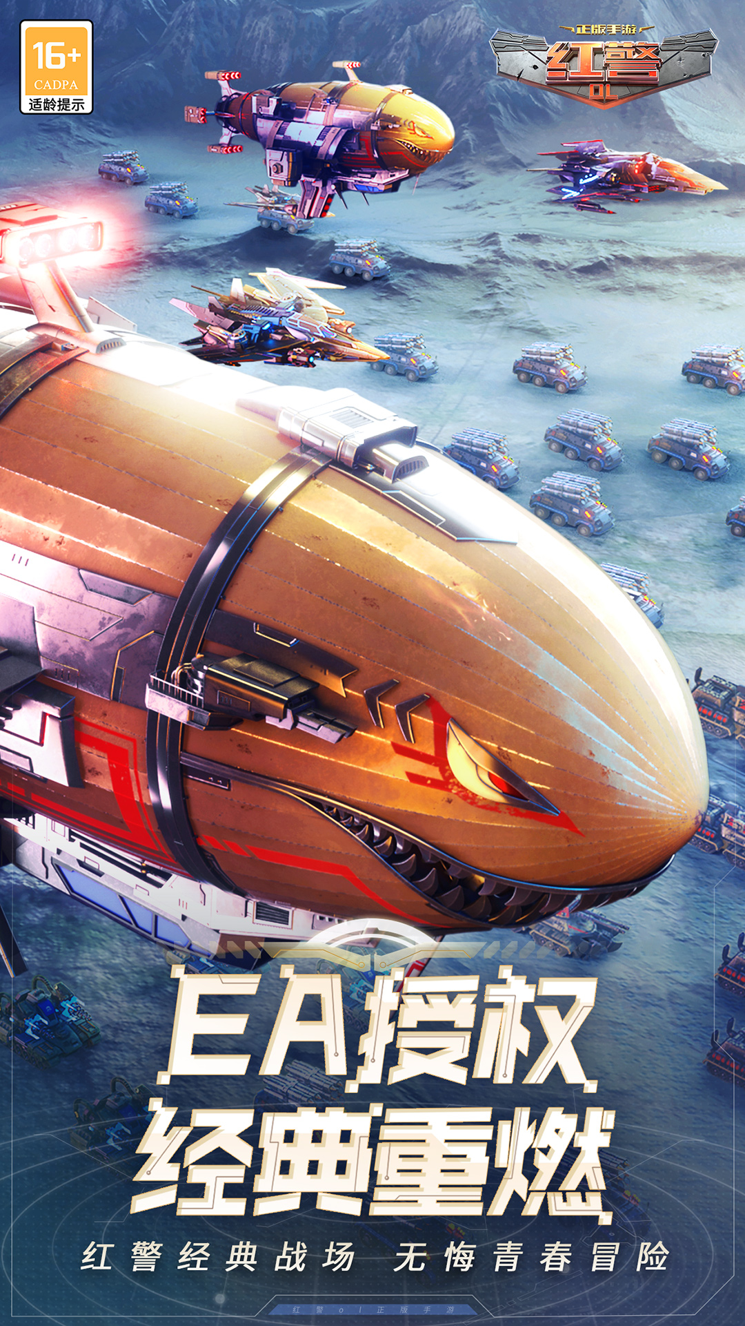 红警OL截图