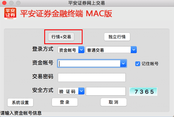 平安证券金融终端截图