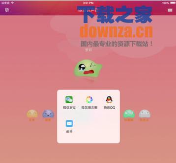 微信变声器iPad版截图