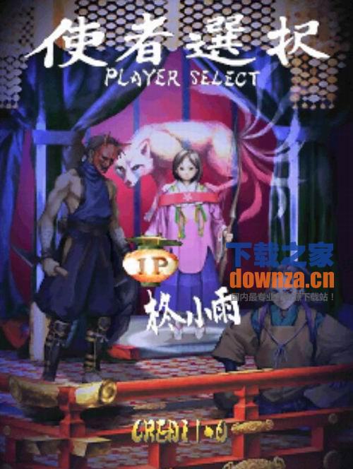 经典街机游戏《狱门山物语》下载