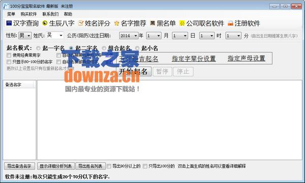 亿名通宝宝取名软件 亿名通宝宝取名软件