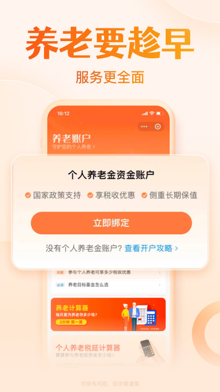 天天基金网截图
