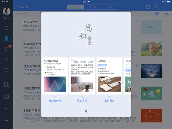 为知笔记截图