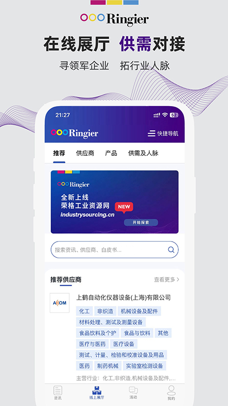 荣格工业资源截图