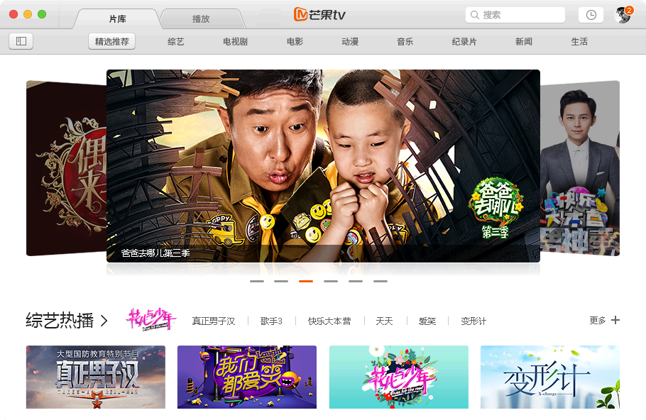 芒果tv mac版截图