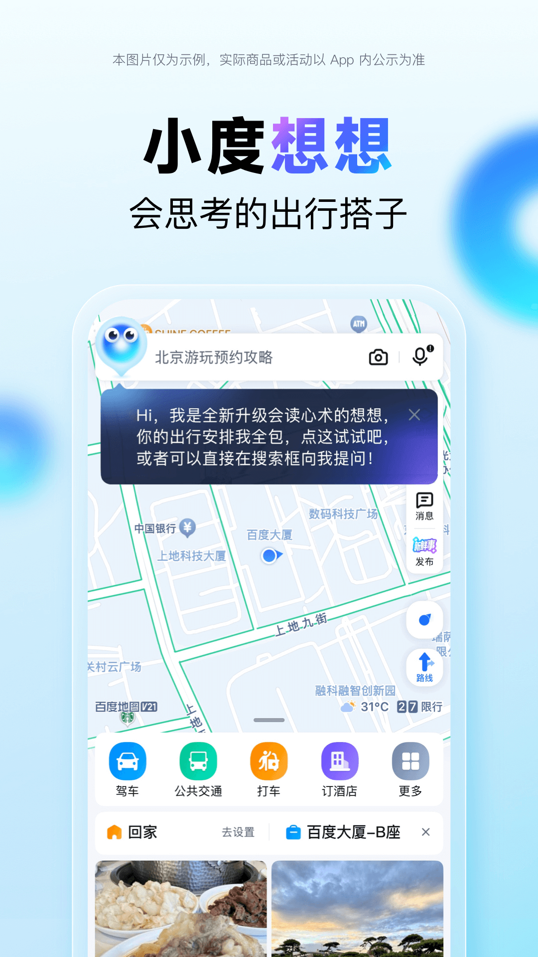 百度地图截图