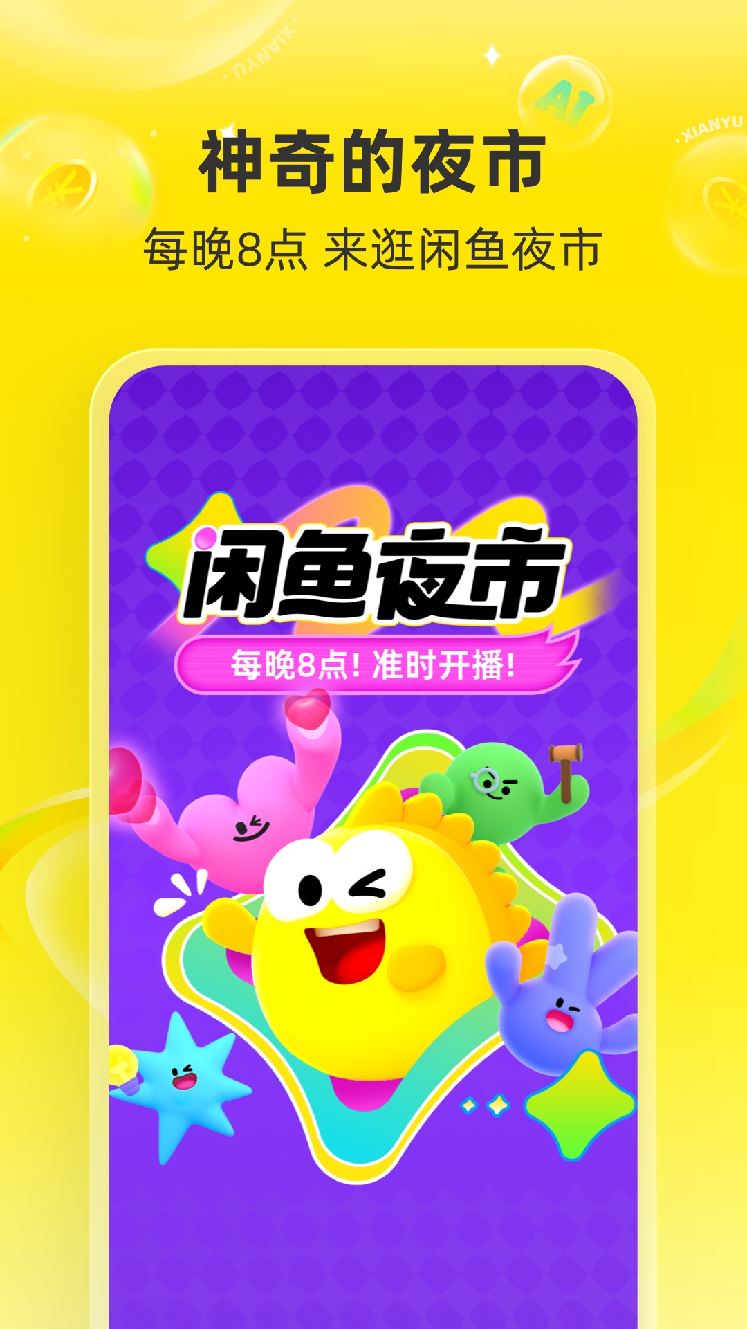 闲鱼国际版截图