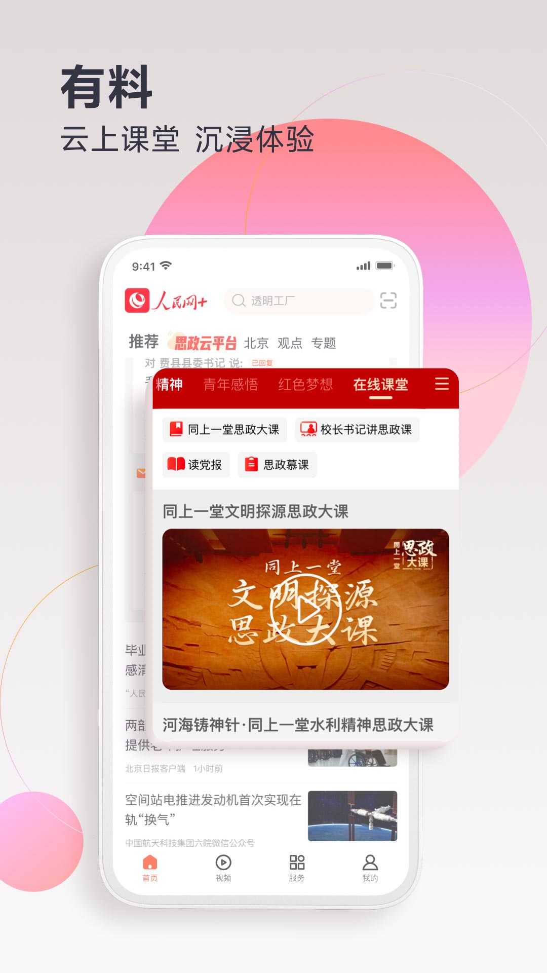 人民网截图
