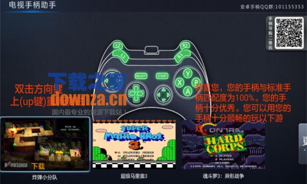 电视手柄助手截图