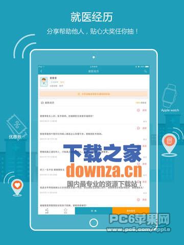 39就医助手ipad版