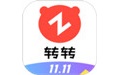 转转