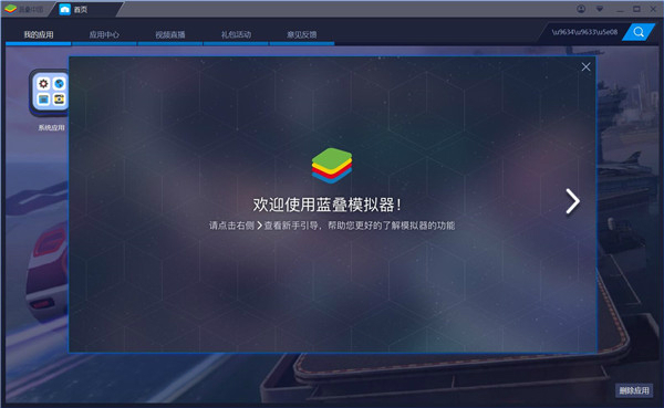 BlueStacks截图