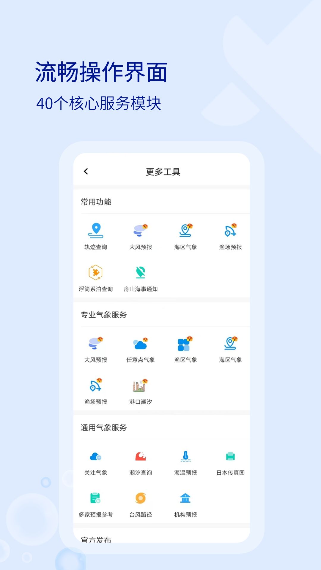 海e行截图