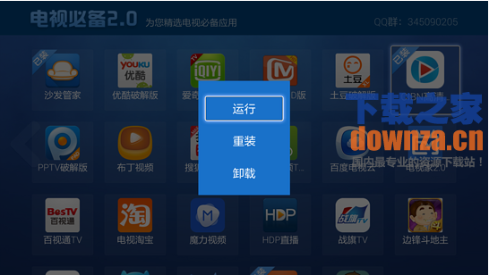 电视必备TV版截图