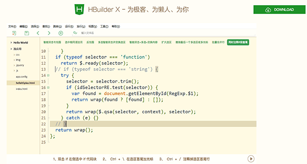HBuilderX截图
