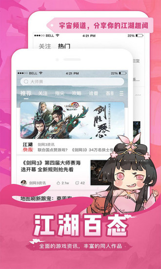 剑网3推栏截图