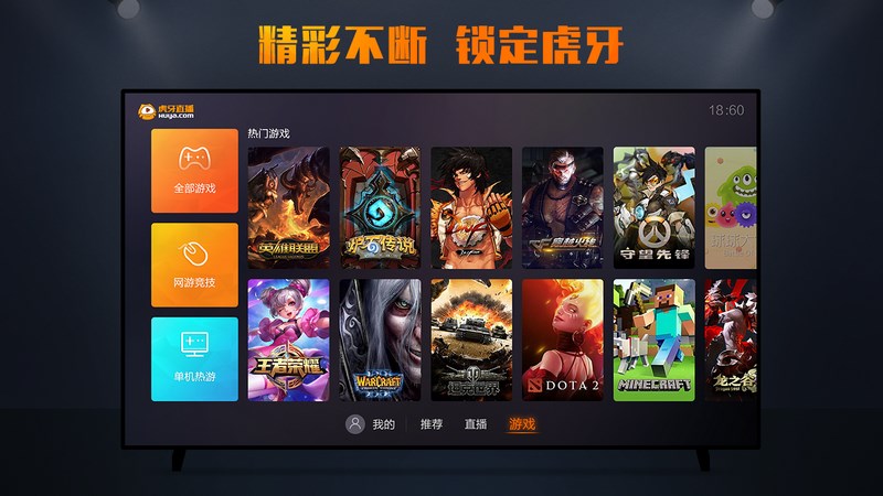 虎牙tv截图