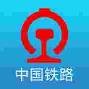 铁路12306
