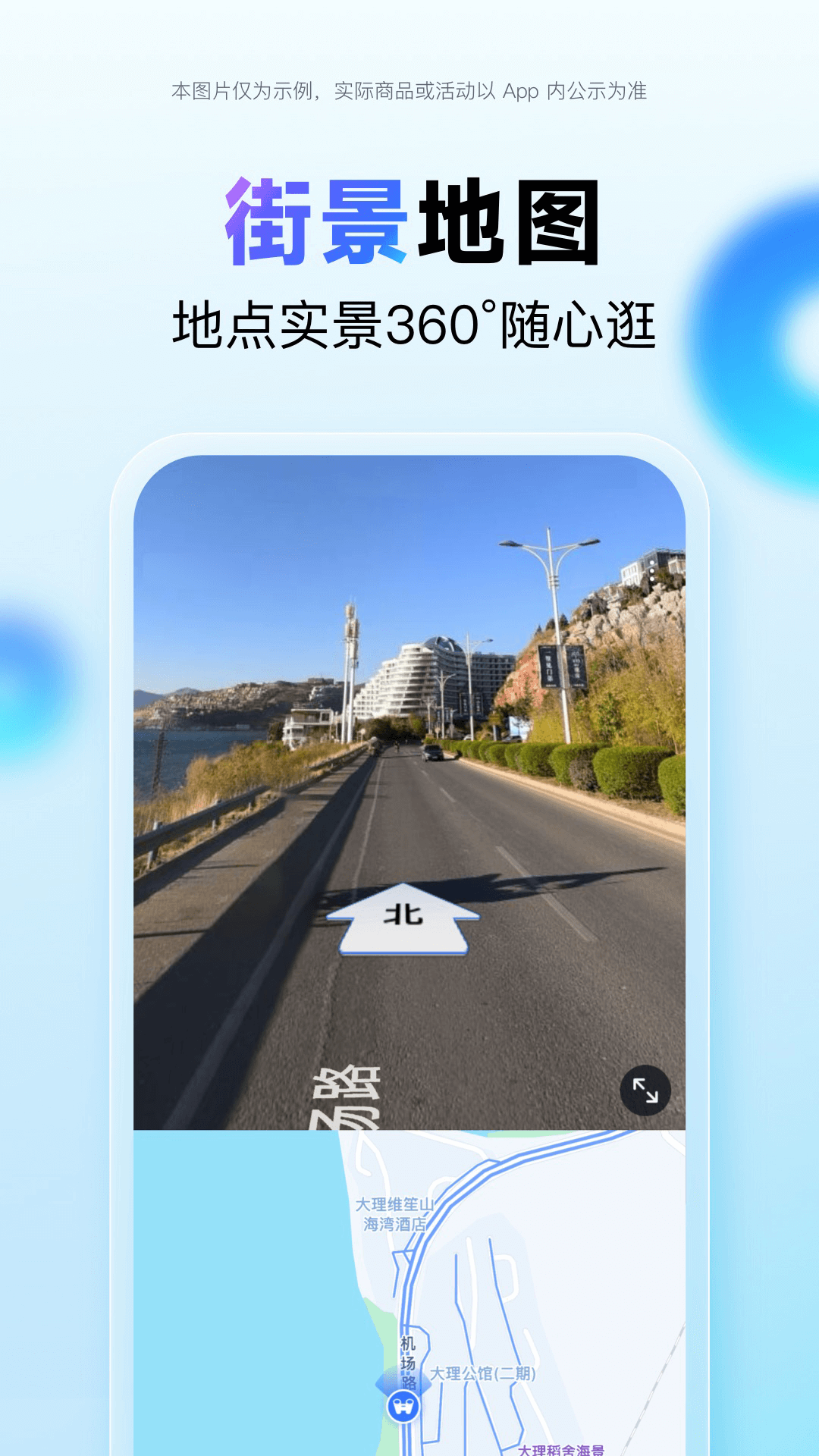 百度地图截图