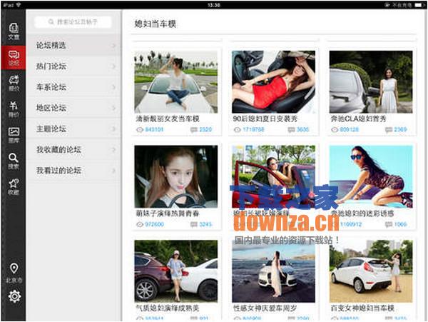 汽车之家iPad版截图
