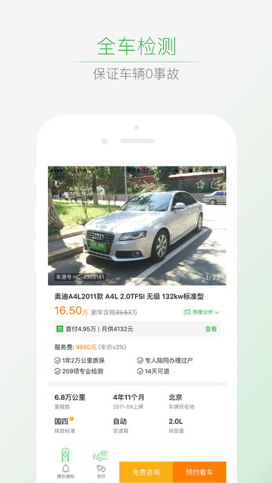瓜子二手车截图
