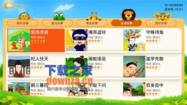 乐学故事书TV版截图