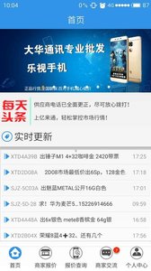 亿来通截图