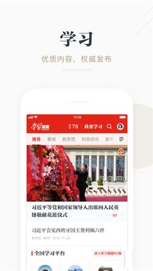 学习强国截图