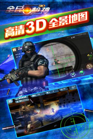 全民枪神截图