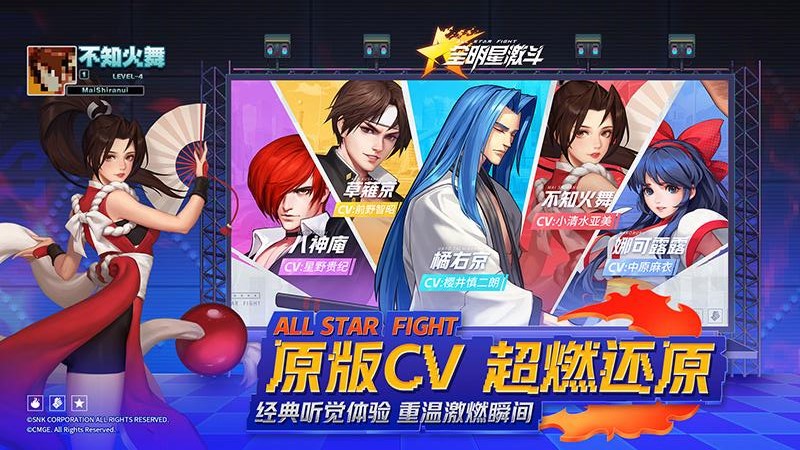 全明星激斗截图