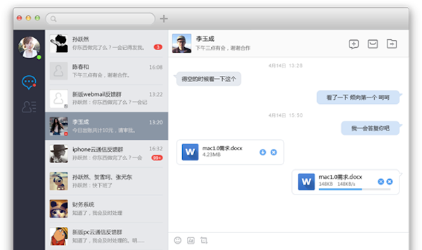 263云通信 for Mac截图