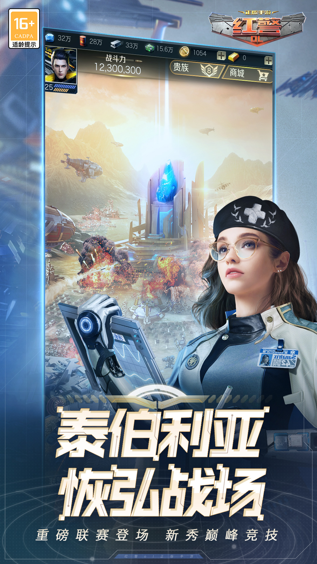 红警OL截图