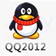 腾讯qq2012