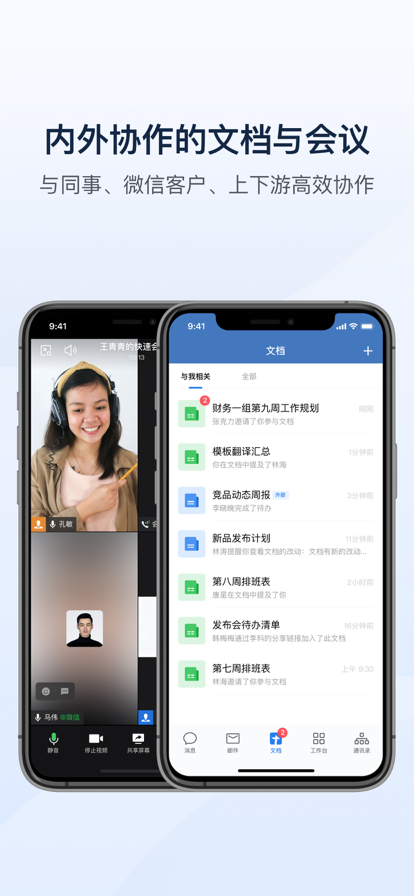 企业微信ios版截图