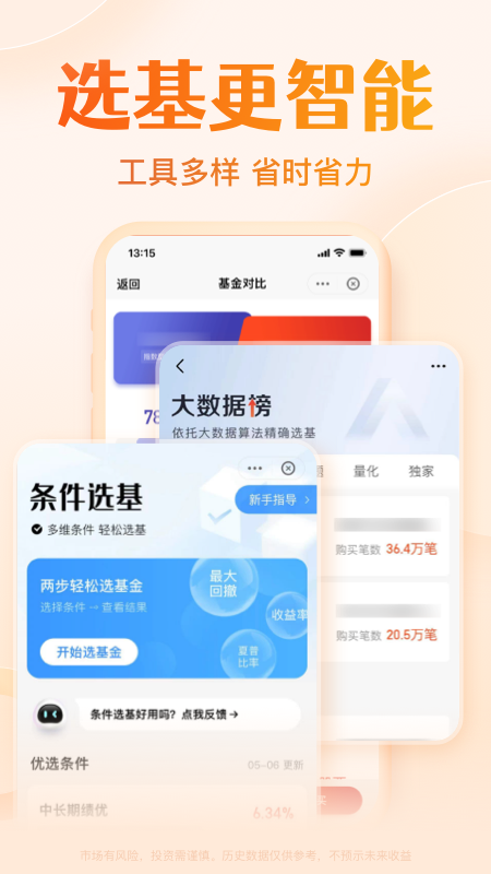 天天基金网截图