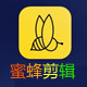 蜜蜂剪辑