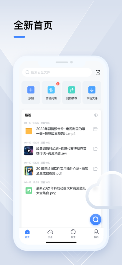 迅雷(云盘)截图